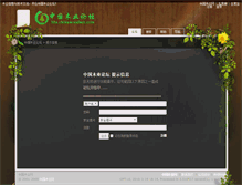 Tablet Screenshot of bbs.chinawoodnet.com